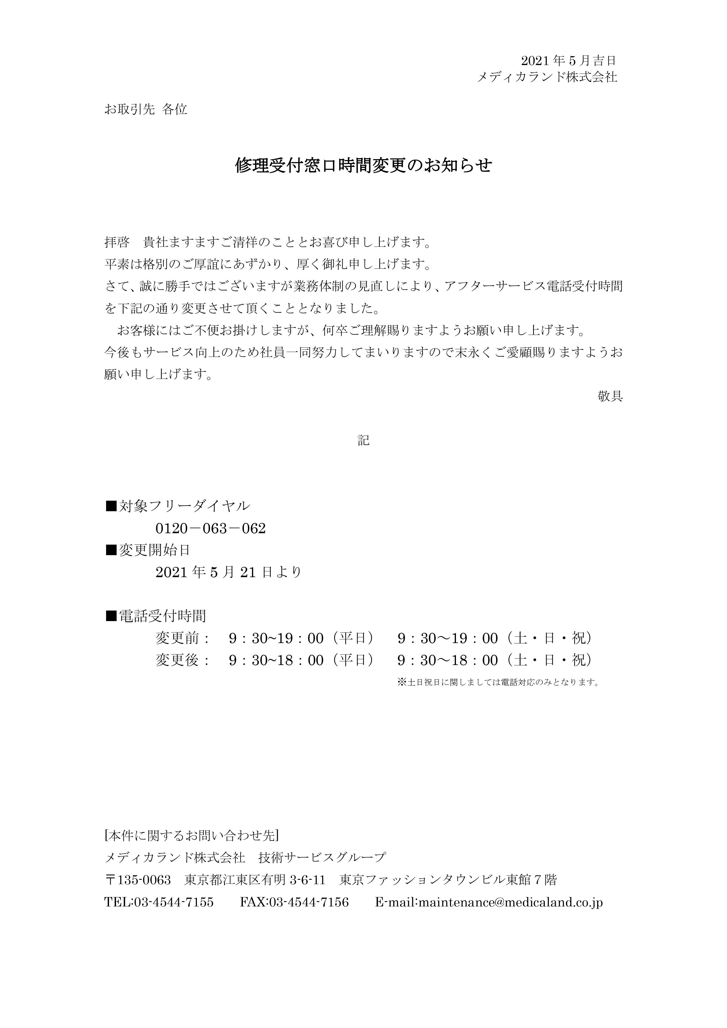 専用　加工　修理　連絡ページ 0001.jpg